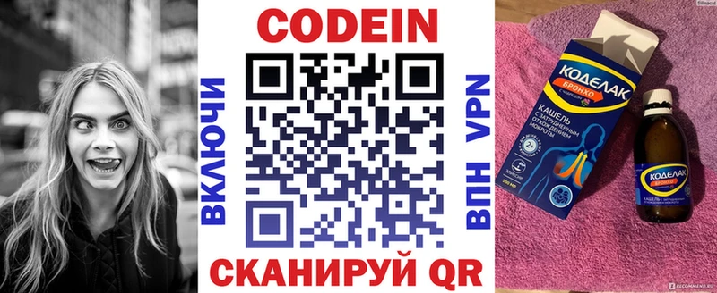 Кодеин Purple Drank  Волхов 